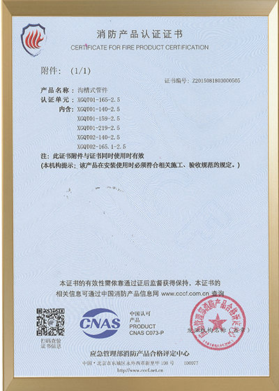 彎頭3C證書
